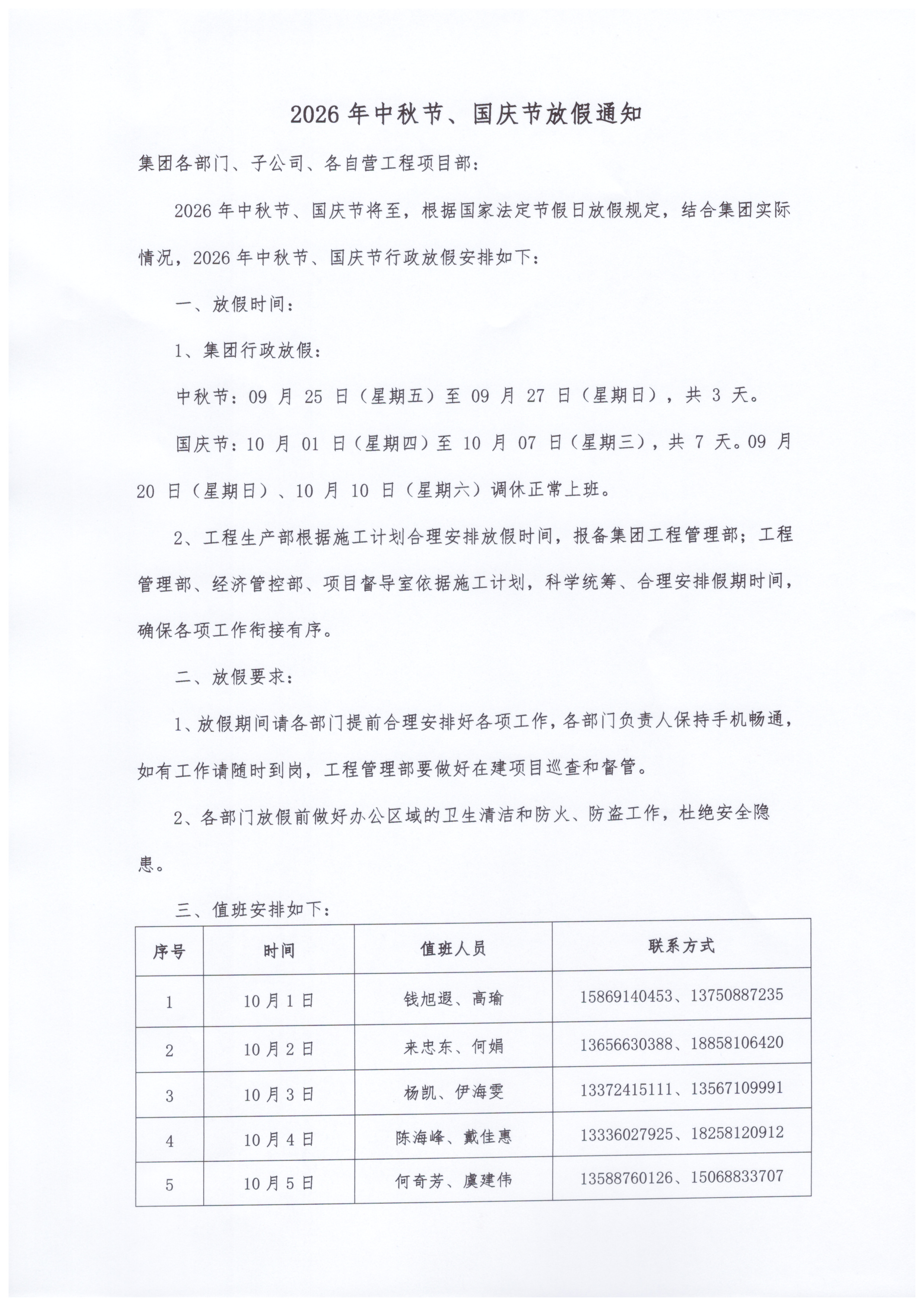 放假通知