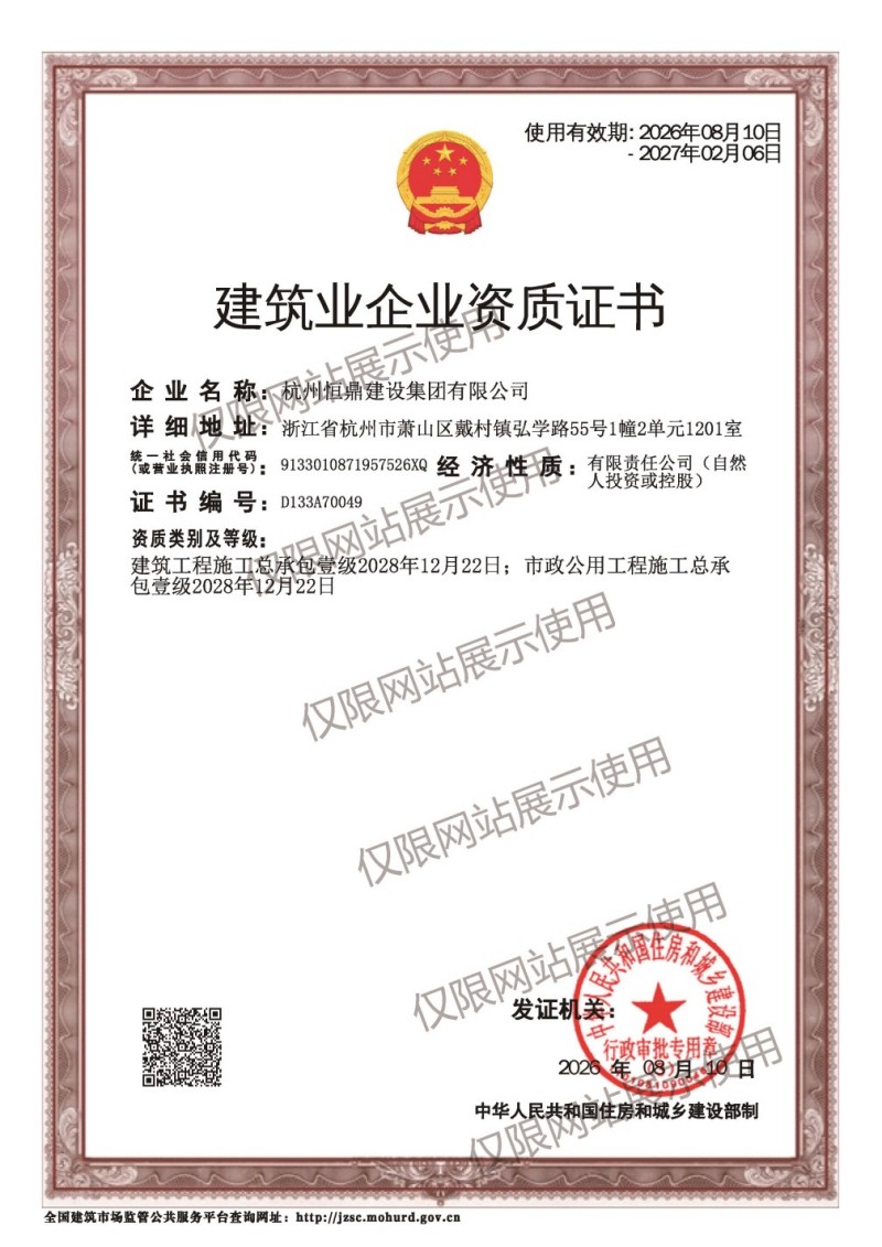 建筑业企业一级资质证书