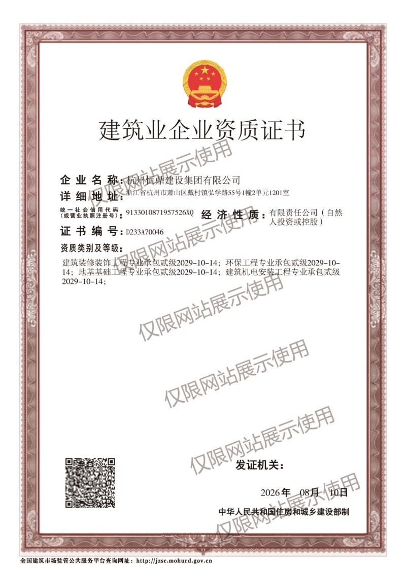建筑业企业二级资质证书
