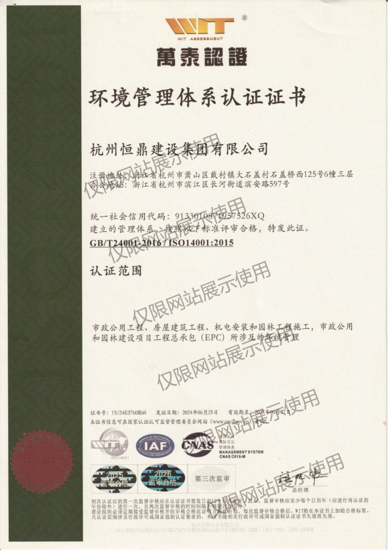 ISO 14001 环境管理体系认证