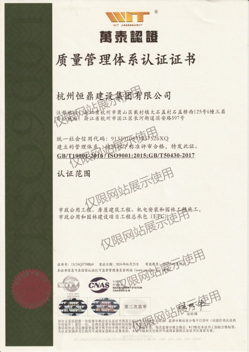 ISO 9001 质量管理体系认证