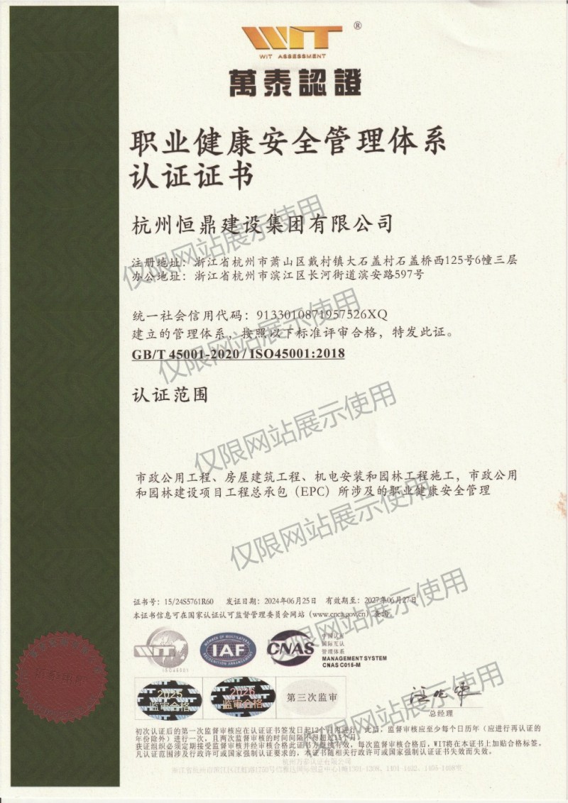 ISO 45001 职业健康安全管理体系认证
