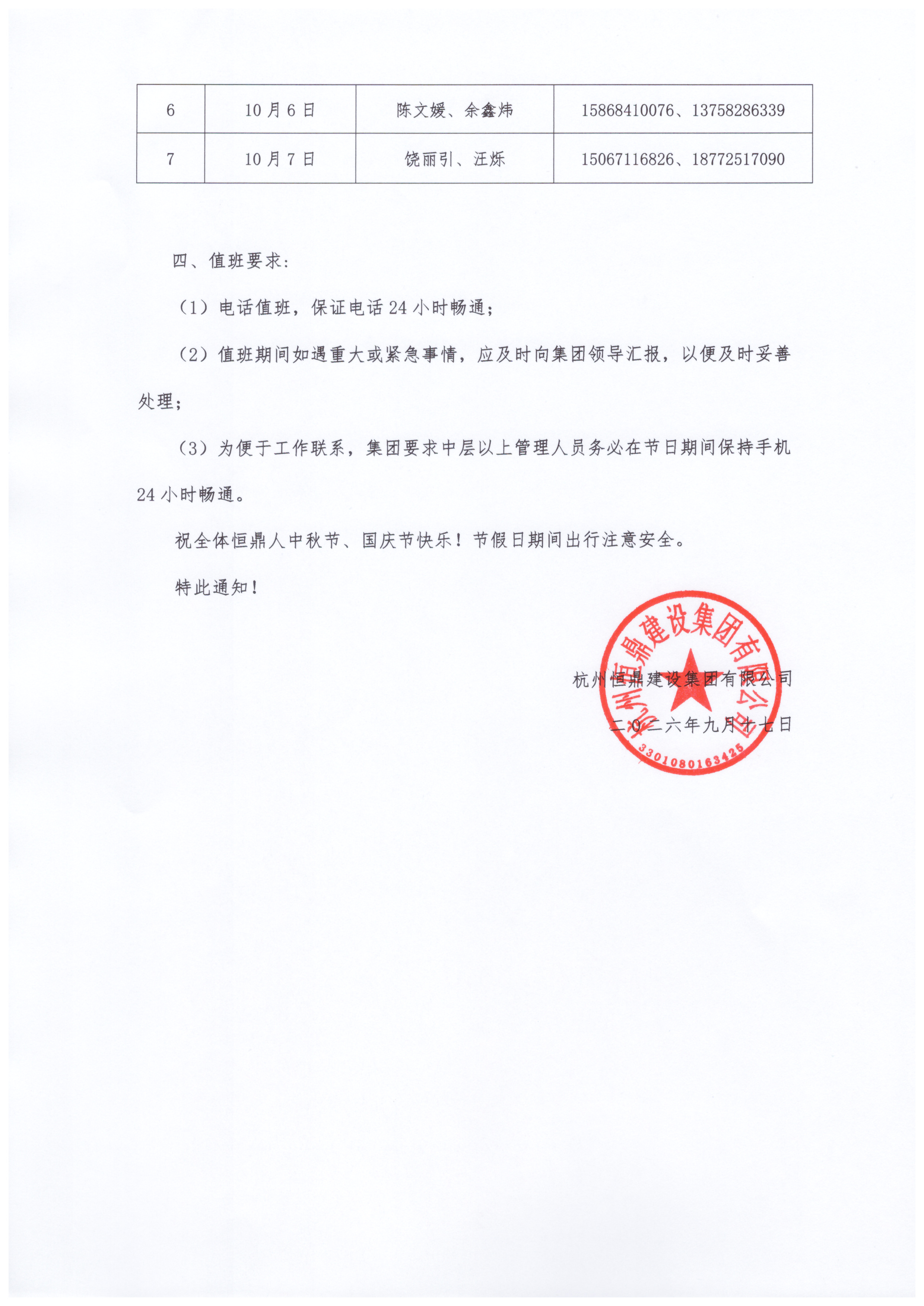 放假通知