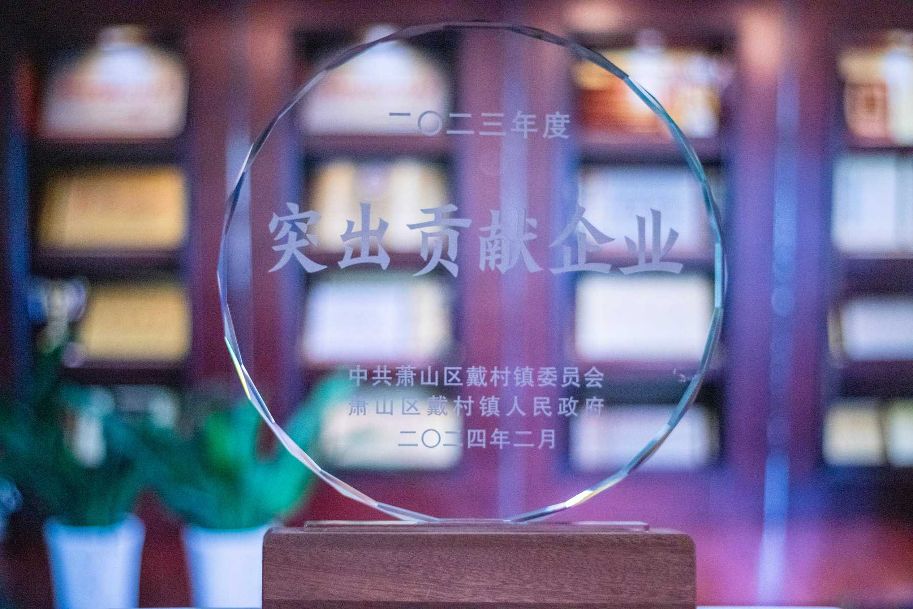 突出贡献企业